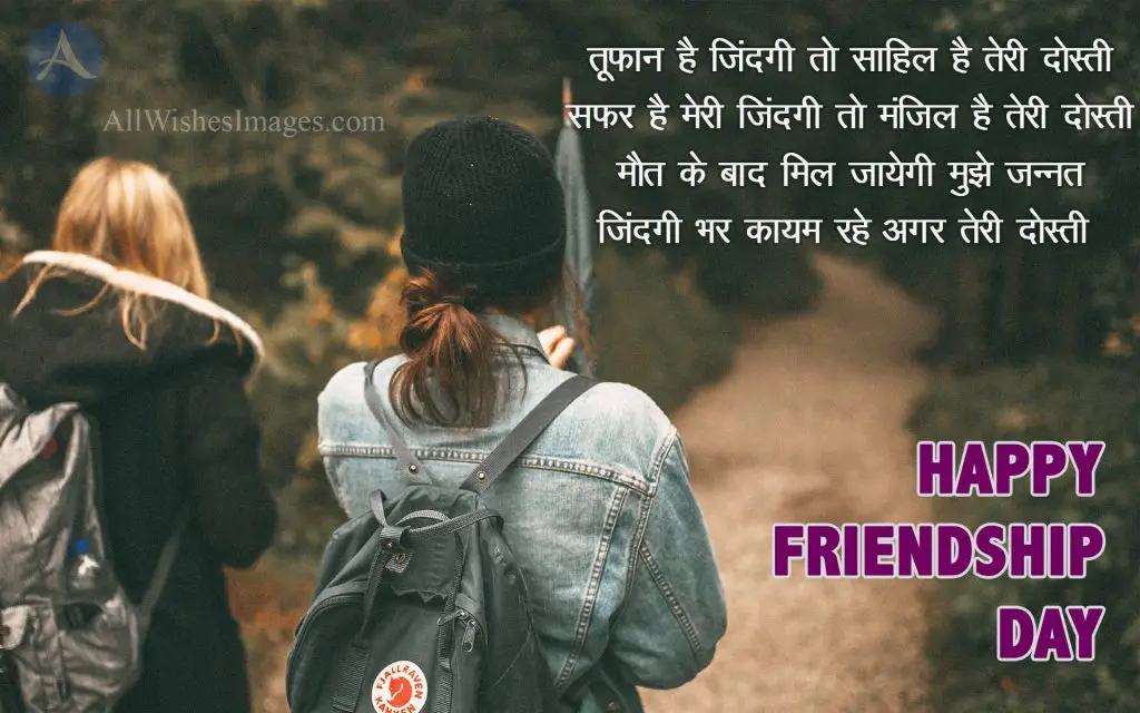 best friendship quotes in hindi with images - All Wishes Images ...
