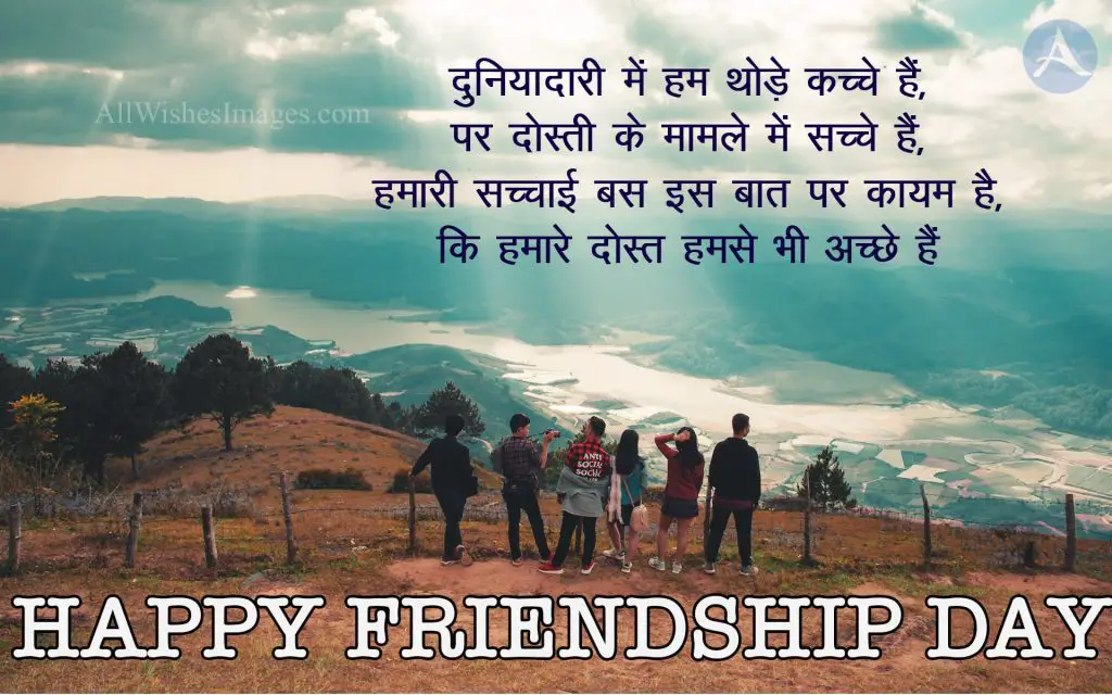 Best Friend Wishes In Hindi / Friendship Day Messages: Friendship Day