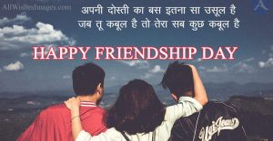 friendship day shayari in hindi with images