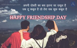 friendship day shayari wallpaper in hindi