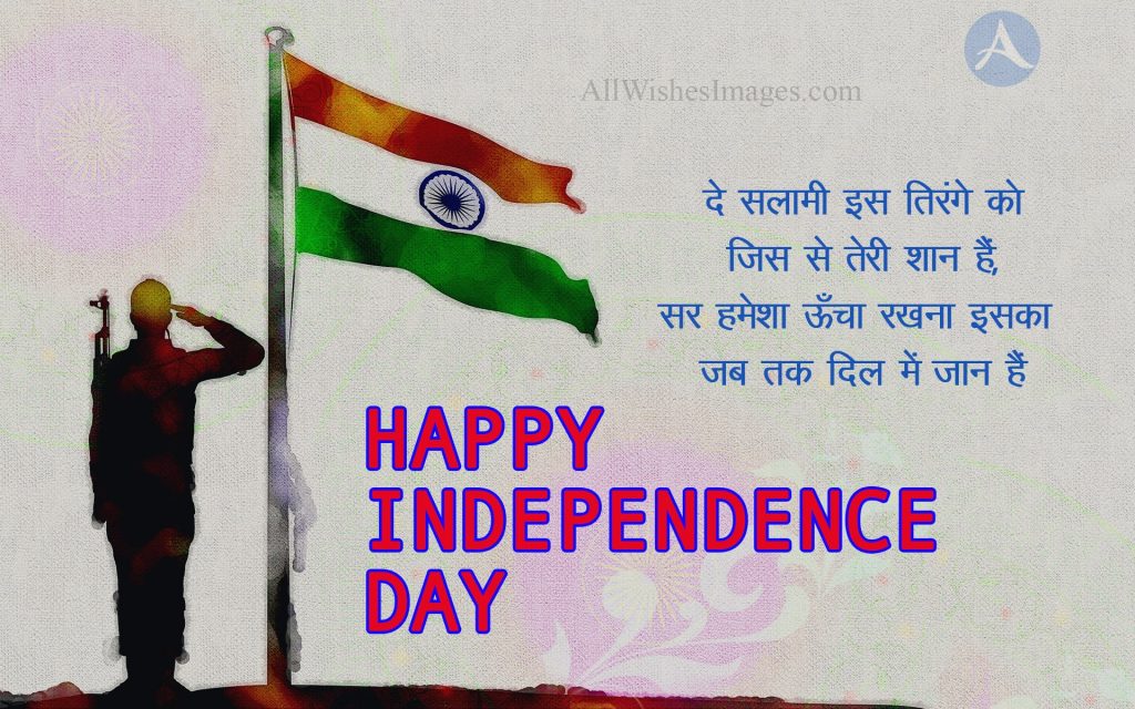 15 August Shayari In Hindi Font - Happy Independence Day Shayari Images