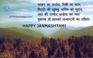 Janamashtami hindi