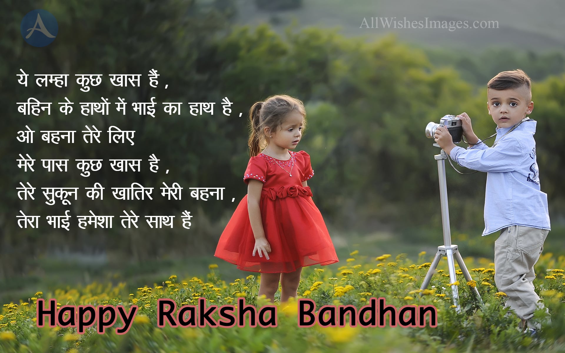 Raksha Bandhan Wishes Images copy - All Wishes Images - Images for WhatsApp