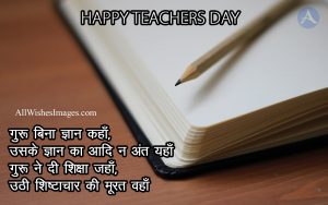 Teachers Day Image
