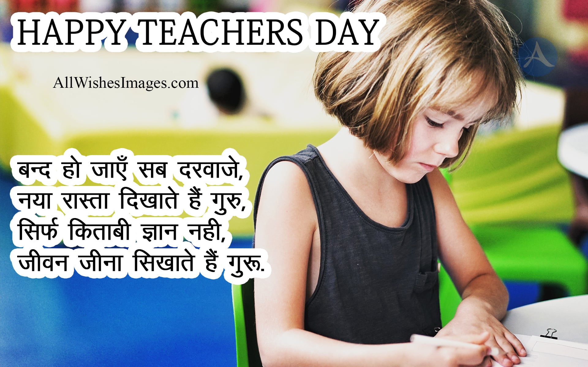 Teachers Day Special - All Wishes Images - Images for WhatsApp