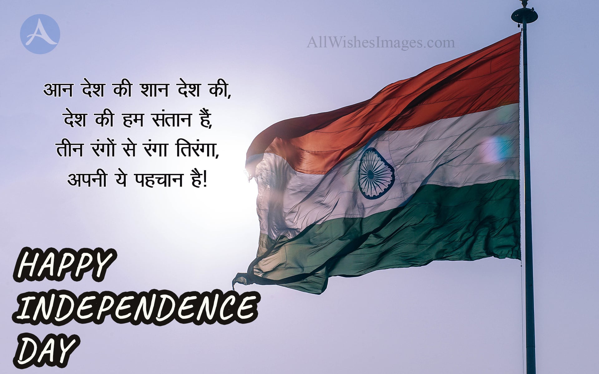 happy independence day shayari with images - All Wishes Images - Images for  WhatsApp