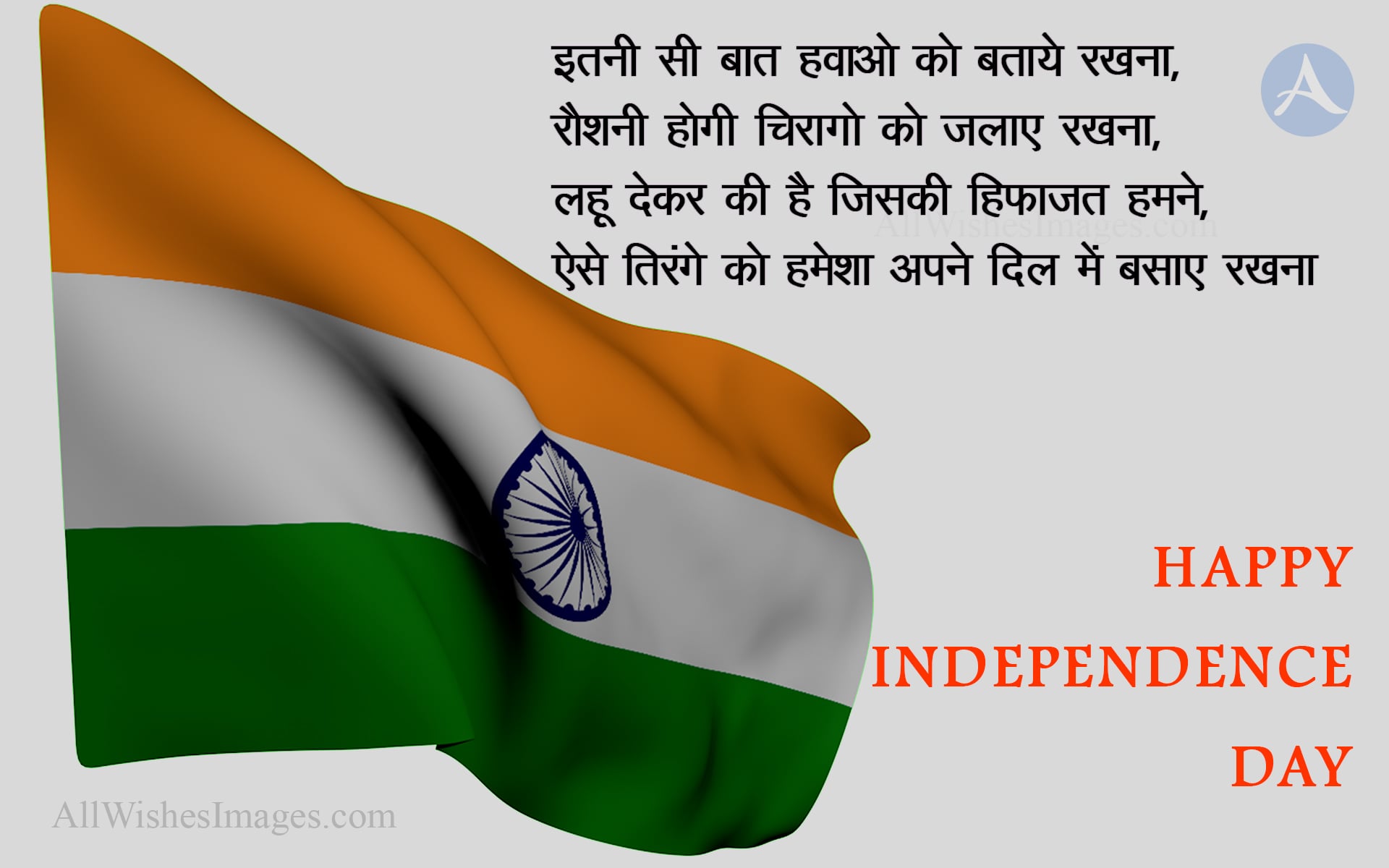 independence day 3 - All Wishes Images - Images for WhatsApp