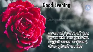 Evening Wishes Images