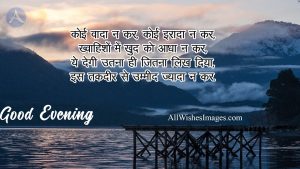 Images Of Good Evening In Hindi