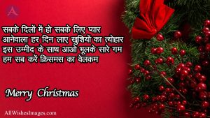 Christmas Wishes hindi 2018