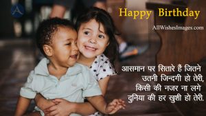 Happy Birthday Shayari Hindi Image Download