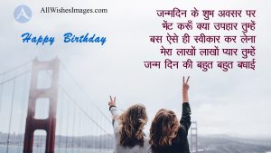 Happy Birthday Shayari Hindi Images Download