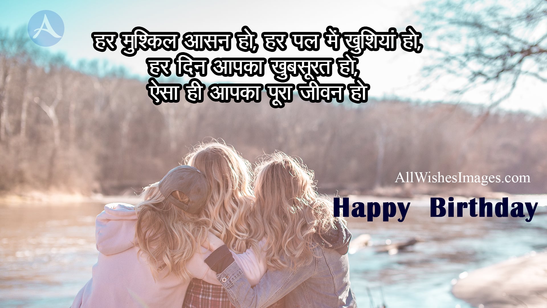 Happy Birthday Shayari Image Hd - All Wishes Images - Images for WhatsApp
