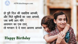 Birthday Shayari Wishes
