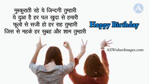 Happy Birthday Sister Hindi Shayari Image