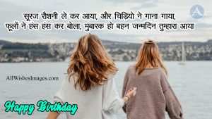 Happy Birthday Sister Images And Quotes In Hindi