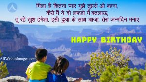 Happy Birthday Sister Images Hindi