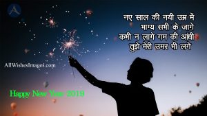 Happy New Year 2019 Images With Quote In Hindi