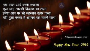 Happy New Year 2019 Images With Quotes