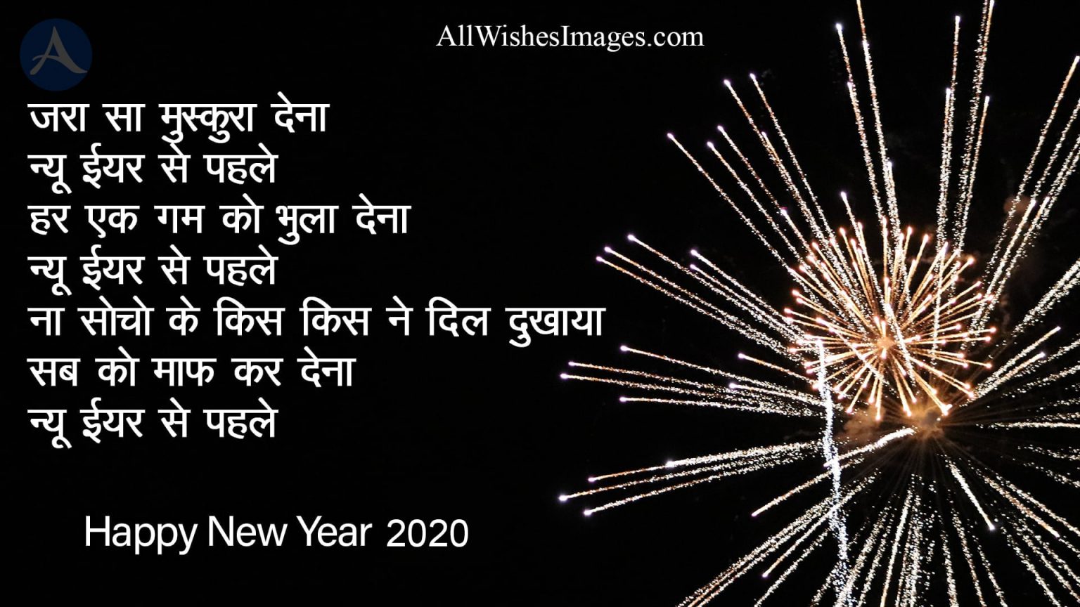 30+ Happy New Year Hindi Shayari Images 2020 | नव वर्ष शायरी 2020