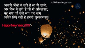 Happy New Year Hindi Greetings With Hindi Font Shayari Image