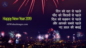 Happy New Year Hindi Shayari Img
