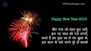 Happy New Year Shayari 2019 With Image