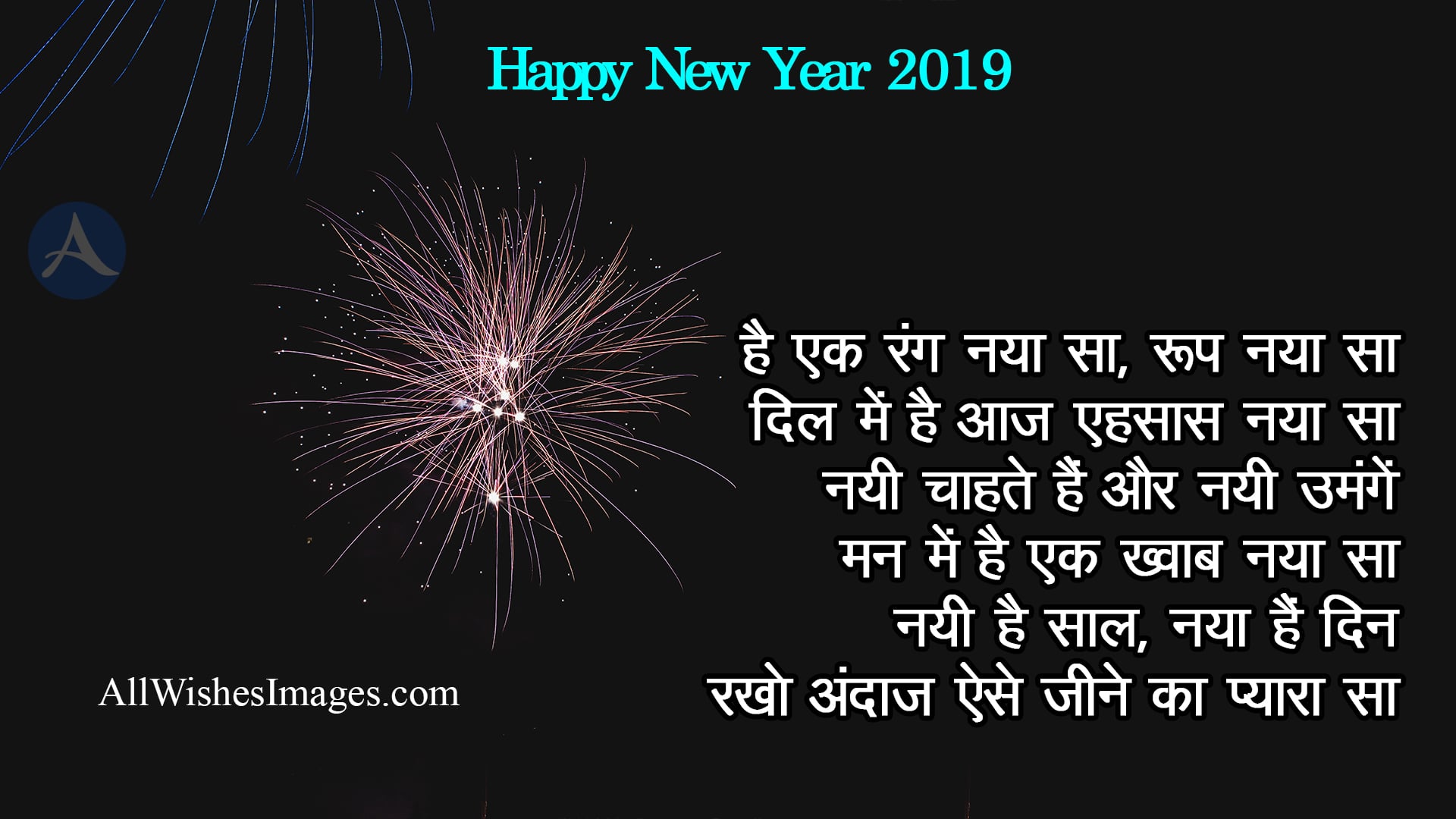 Happy New Year Shayari Photo - All Wishes Images - Images for WhatsApp