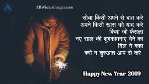 Happy New Year Hindi Shayari Images 2019