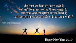 Happy New Year Ki Shayari 2019