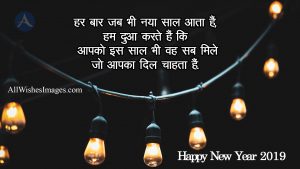 New Year Hindi Shyari