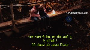 Couple Image With Love Quote In Hindi