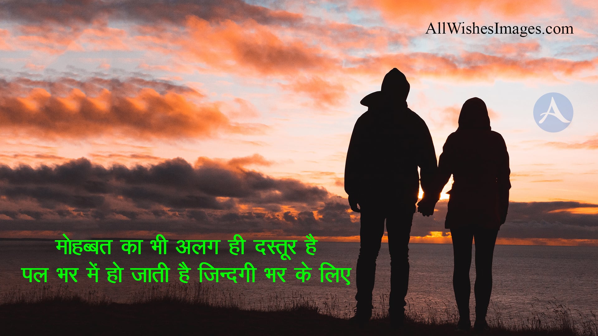 Couple Image With Love Quotes In Hindi - All Wishes Images - Images for  WhatsApp
