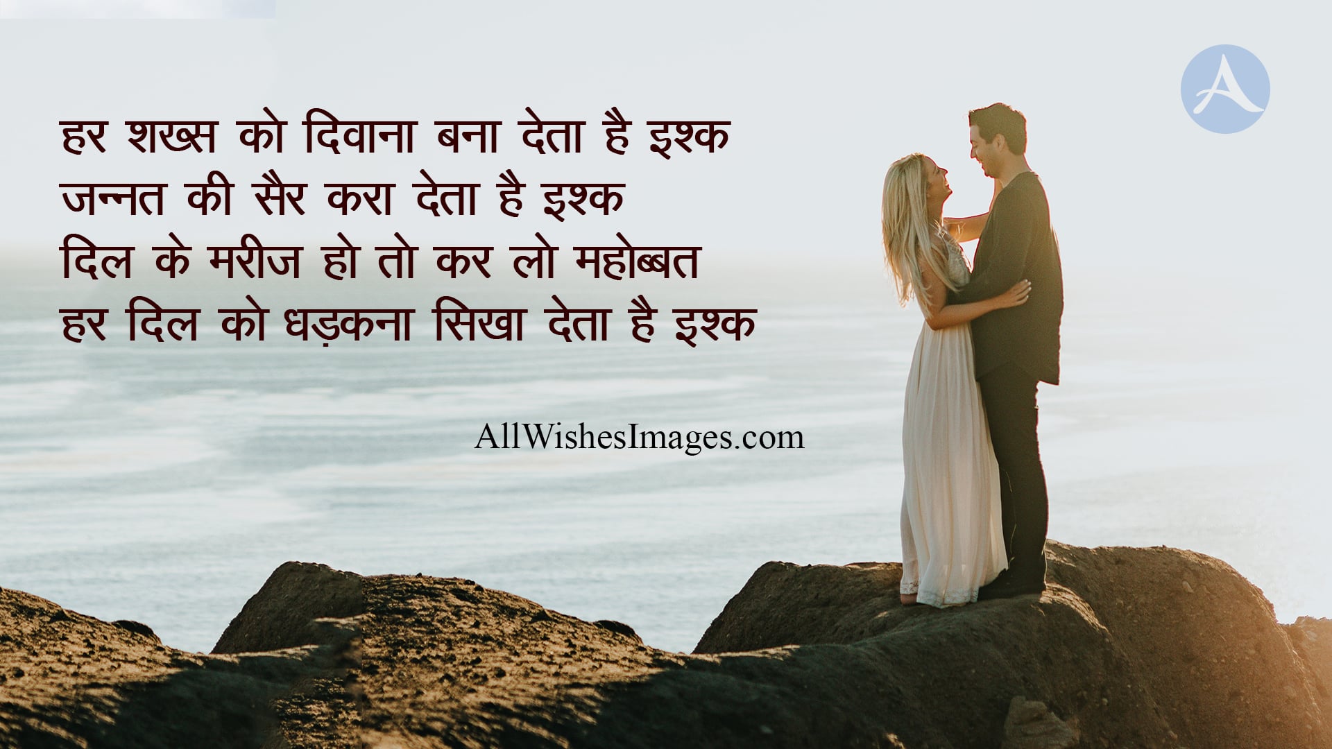 Facebook Love Shayari With Images - All Wishes Images - Images for WhatsApp