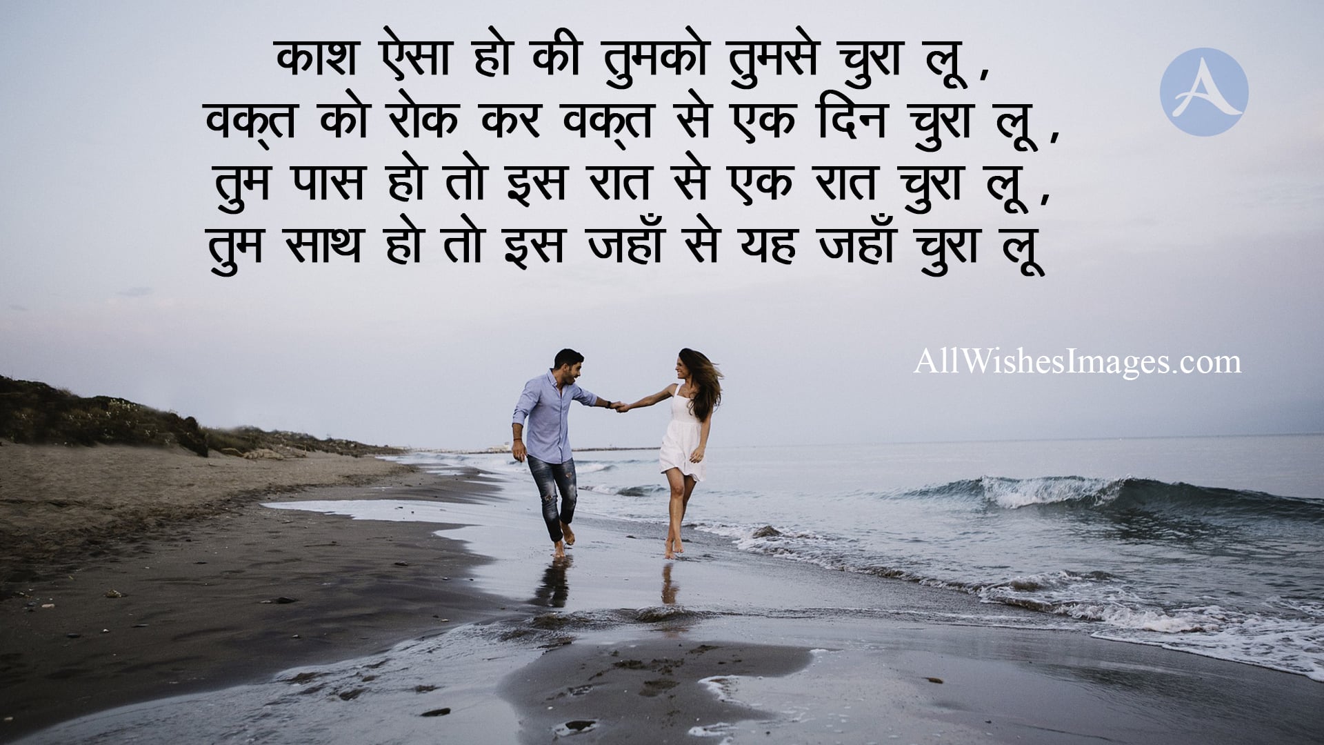 Love Shayari In Hindi For Girlfriend With Images Hd Download - All Wishes  Images - Images for WhatsApp