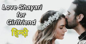 Love Shayari In Hindi For Girlfriend With Img