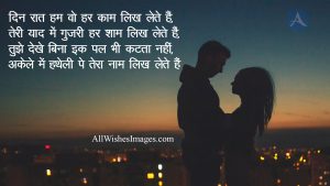 Romantic Couple Image With Hindi Quotes