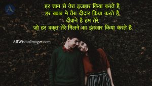 Romantic Couple Images With Hindi Quotes