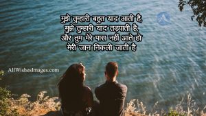 Romantic Couple Imgs With Hindi Quote