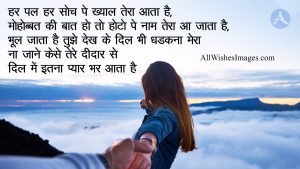Romantic Shayari With Image In Hindi