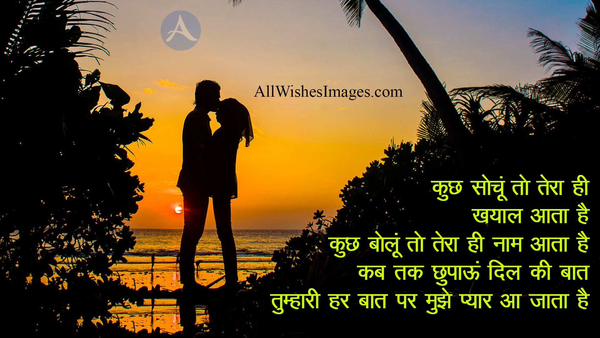 Romantic Shayari With Images For Facebook - Love Shayari Images