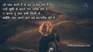 Sad Quotes Love Hindi