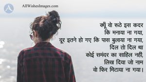 Facebook Sad Shayari In Hindi With Image