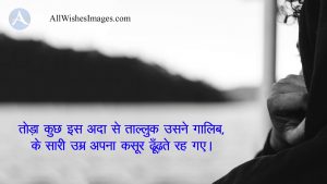 Facebook Sad Shayari In Hindi With Img