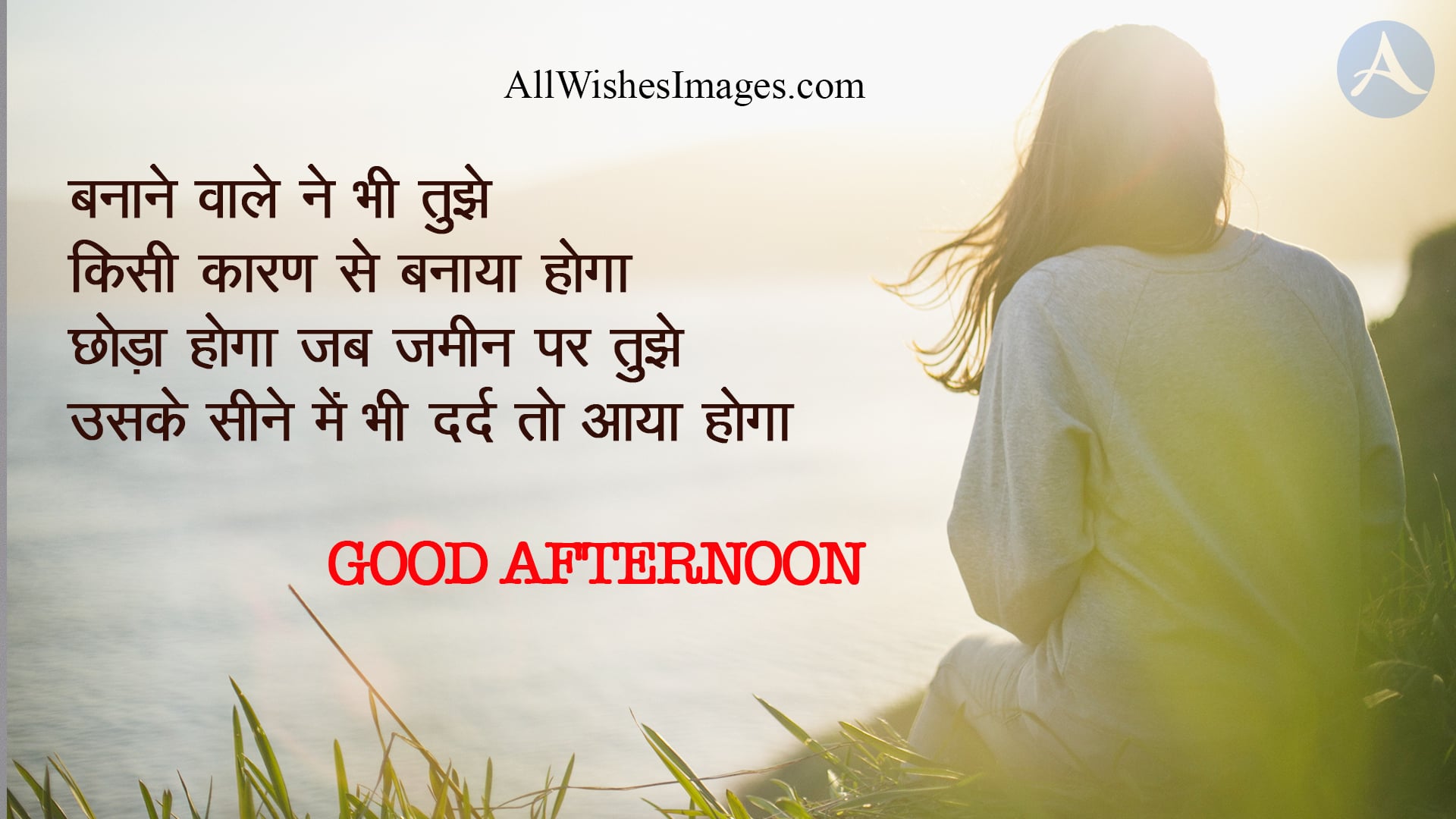 30+ Good Afternoon Image With Shayari || गुड आफ्टरनून इमेज विथ शायरी - All  Wishes Images - Images for WhatsApp