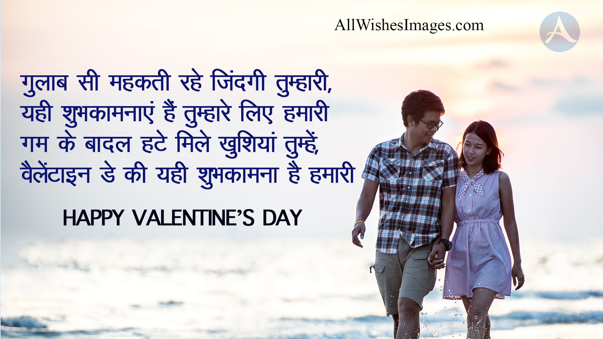 Happy Valentine Day Shayari Image - All Wishes Images - Images for WhatsApp