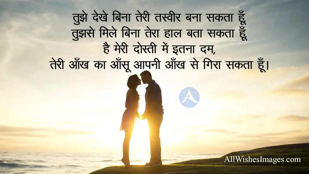 Love Quotes In Hindi With Images Download (2022) | Romantic Images With