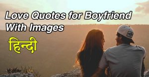 Love Quote In Hindi For Boyfriend With Images