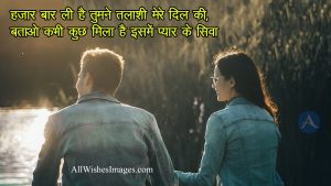 Love Quotes In Hindi For Bf