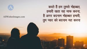 Love Quotes In Hindi For Boyfriend With Images